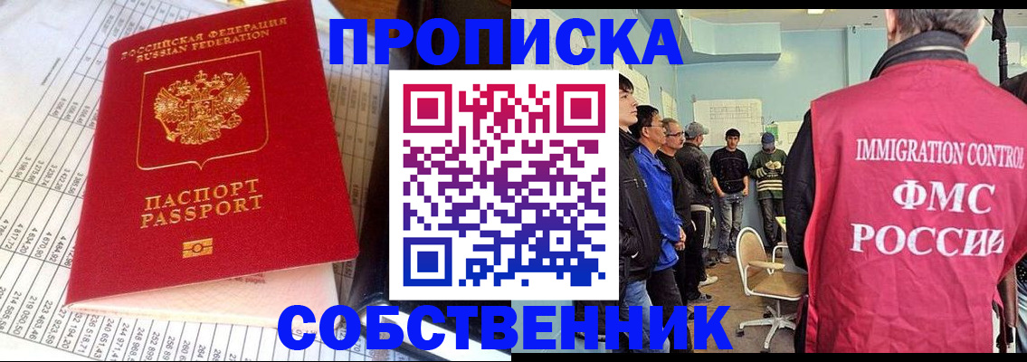 прописка от собственника в Вязниках